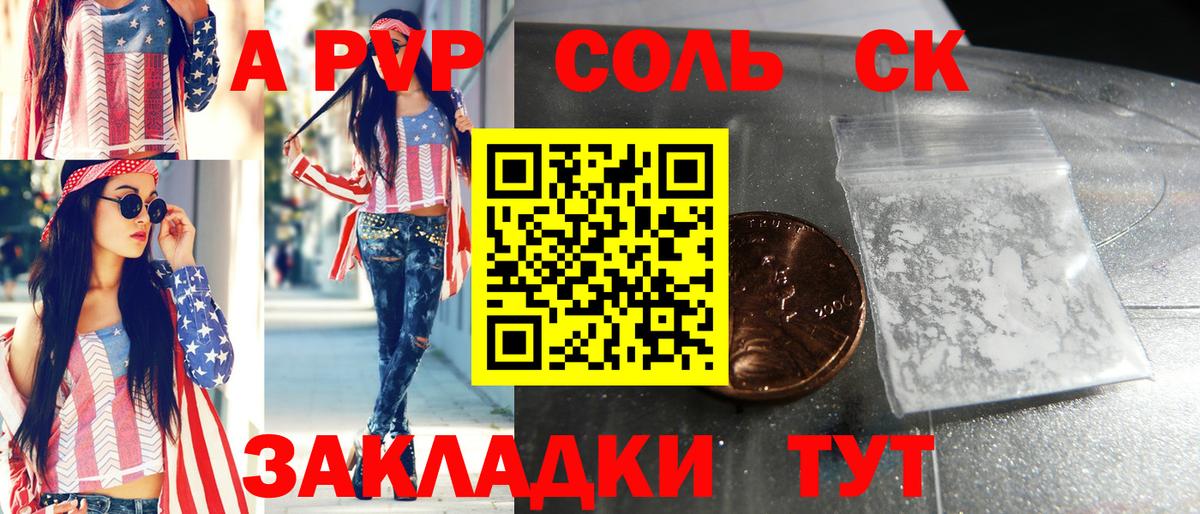 Альфа ПВП Crystall Черкесск
