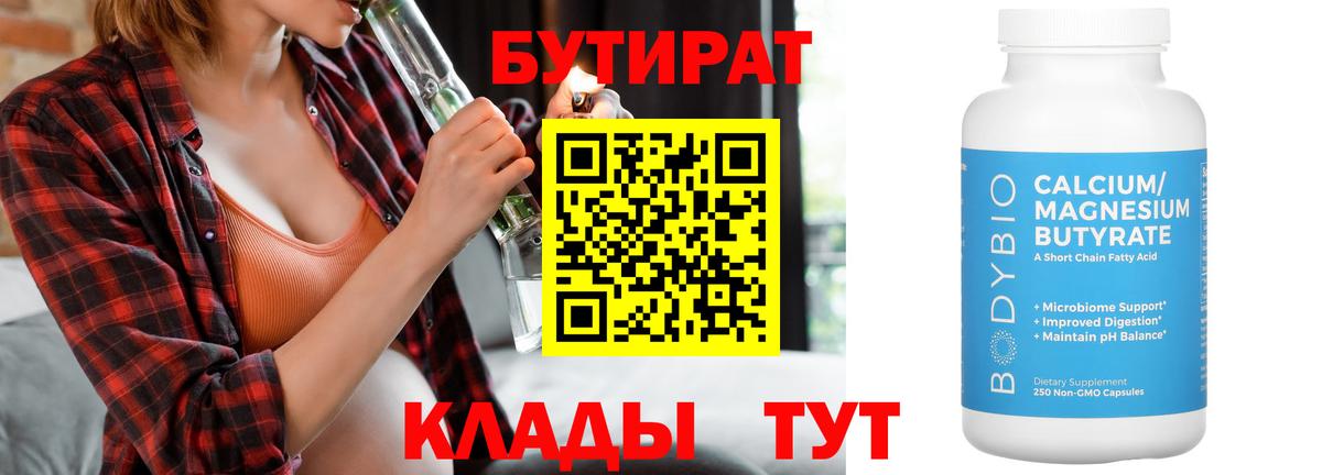 Бутират  Бутират вода  Вход с VPN  Черкесск 