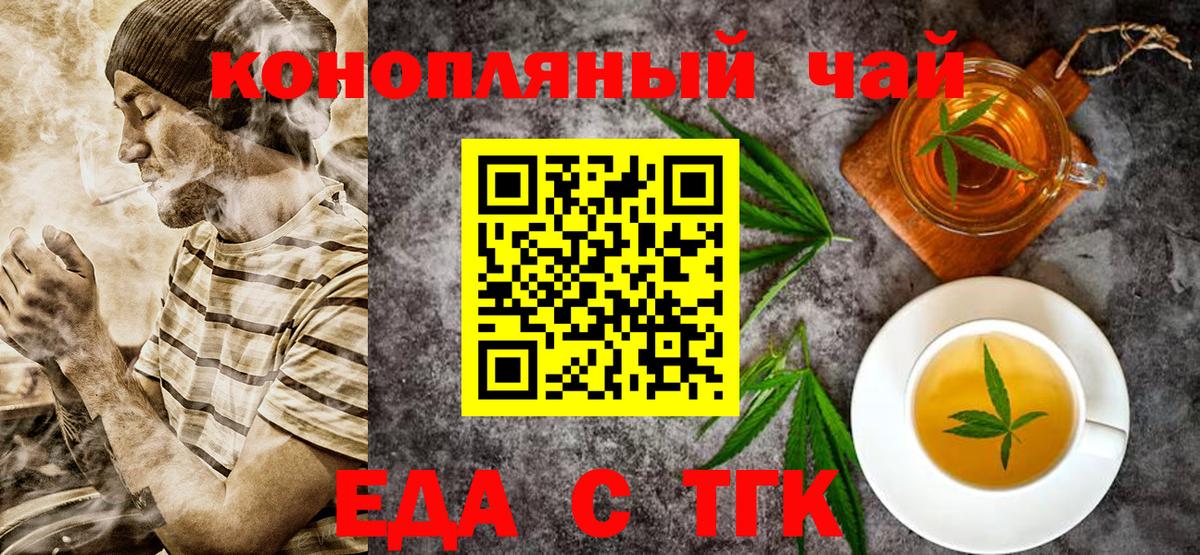 Еда ТГК конопля  Вход с VPN  Черкесск 