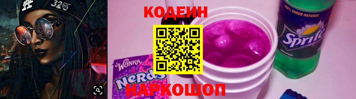 Кодеин напиток Lean (лин) Черкесск