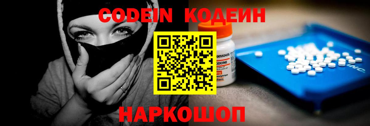Черкесск  Codein напиток Lean (лин)  Вход с VPN  Codein напиток Lean (лин) 