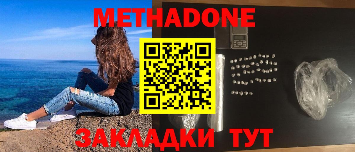 Черкесск  МЕТАДОН methadone  Вход с VPN 