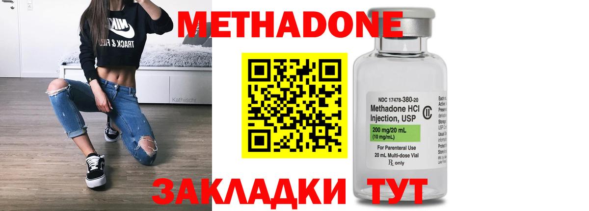 МЕТАДОН VHQ Черкесск